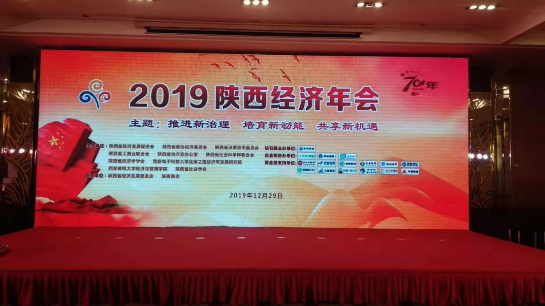 西安銀馬磚機(jī)：2019陜西經(jīng)濟(jì)年會(huì)圓滿成功